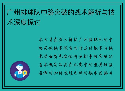 广州排球队中路突破的战术解析与技术深度探讨